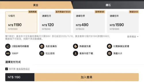 ▲愛奇藝黃金會員方案。（圖／翻攝自愛奇藝）