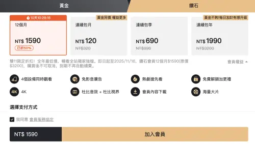 ▲愛奇藝鑽石會員方案。（圖／翻攝自愛奇藝）