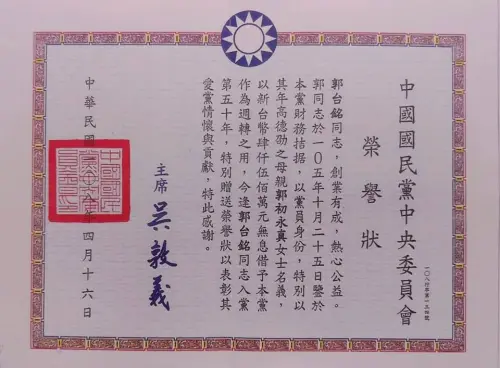 ▲國民黨頒發榮譽狀給郭台銘。（圖／國民黨提供）