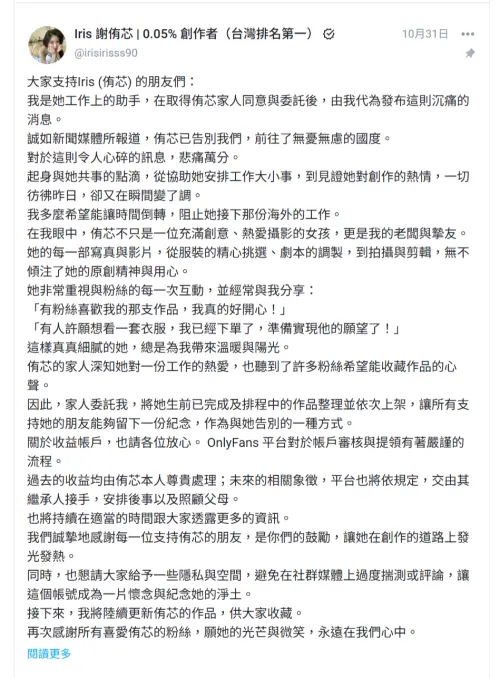 ▲謝侑芯過世2週　Onlyfans持續更新原因曝光（圖／謝侑芯Onlyfans@irisirisss90）