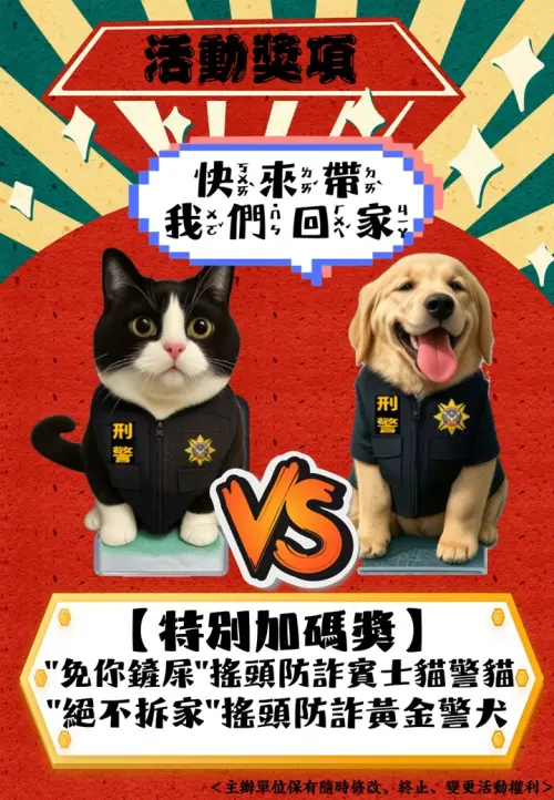 雙11在即 中警二分局獨家警犬警貓教你「五句訣」避免網購詐騙
