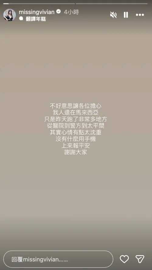 ▲謝薇安飛往馬來西亞為已故閨密謝侑芯四處奔走。（圖／翻攝自謝薇安IG@missingvivian）