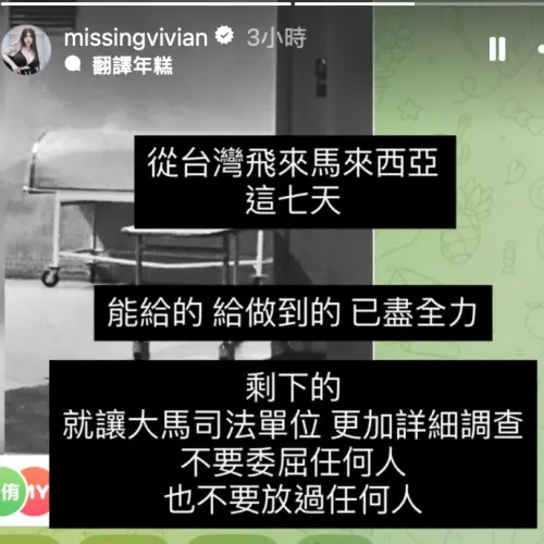 ▲謝薇安在太平間外向友人道別。（圖／翻攝自謝薇安IG@missingvivian）