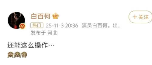 ▲白百何在東京影展還未頒獎前就發了文意曖昧的文字，引起評審內幕的揣測。（圖／摘自 白百何微博）