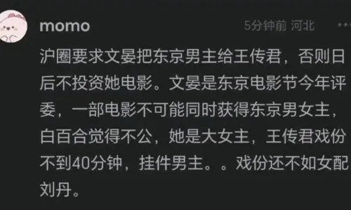 ▲網友爆料東京影展得獎名單評選的內幕，稱文晏受到施壓力挺王傳君、讓白百何被擠掉。（圖／摘自小紅書）