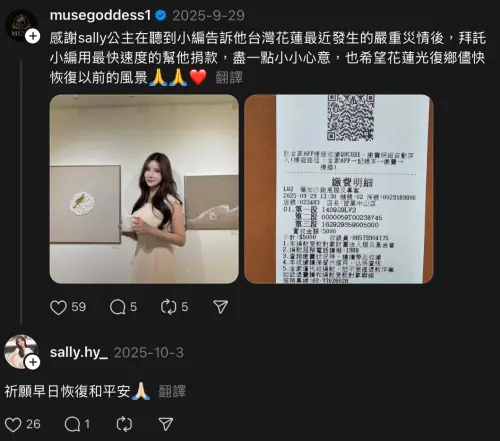 ▲劉夏英在9月時曾捐款幫助花蓮賑災。（圖／翻攝自Threads）