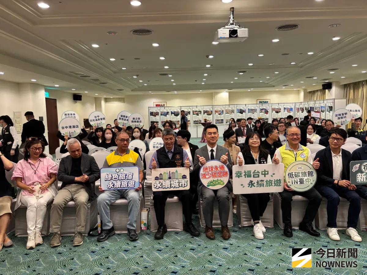 ▲台中市府觀旅局今(6)日在福華飯店舉辦「114 年台中市低碳旅館認證成果發表會暨授證儀式」。（圖／記者金武鳳攝，2025.11.6)