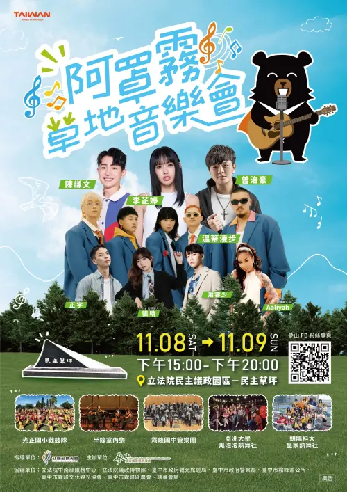 ▲！台中市霧峰農會酒莊將於8、9日兩天，在立法院民主議政園區民表草坪舉辦「阿罩霧草地音樂節」。（圖／主辦單位提供）