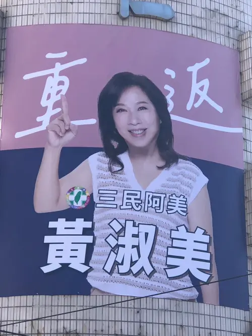 ▲ 曾在三民區擔任過四屆議員的黃淑美表示，她是從高雄市黨部執行委員做起，一路走來始終配合黨內的需求。（圖／前市議員黃淑美提供）
