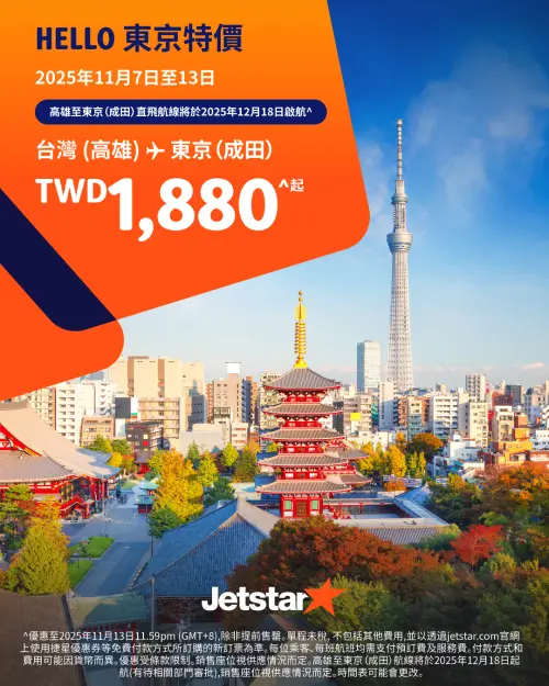 ▲ 捷星日本航空將於今天10:00推出機票促銷，單程1880元起。（圖／取自捷星航空日本Jetstar Japan臉書）