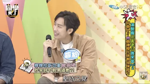 ▲范姜彥豐被指控生氣時固執己見。（圖／同學來了YT）