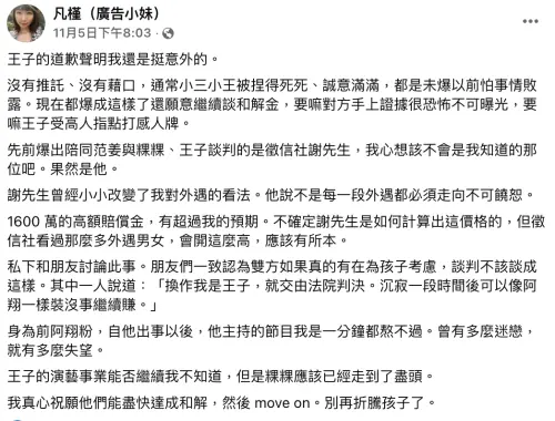 ▲廣告小妹猜范姜手握證據真的不能公開。（圖／翻攝廣告小妹臉書）