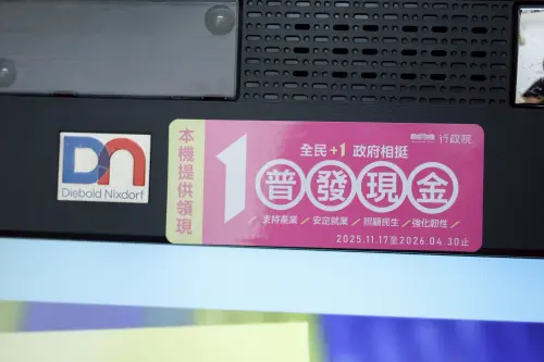 ▲普發一萬、普發1萬、ATM領現、領錢、提款機、自動櫃員機。（圖／記者陳明安攝）