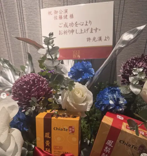 ▲許光漢為佐藤健見面會送上了祝福花圈。（圖／佐藤健IG@takeruxxsato）