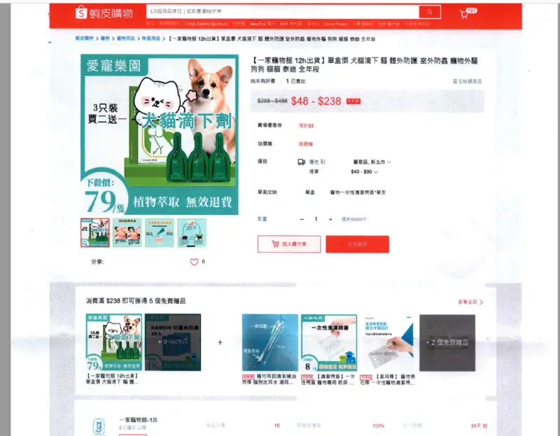 ▲網路非法交易動物用偽禁藥。（圖／屏東縣府）