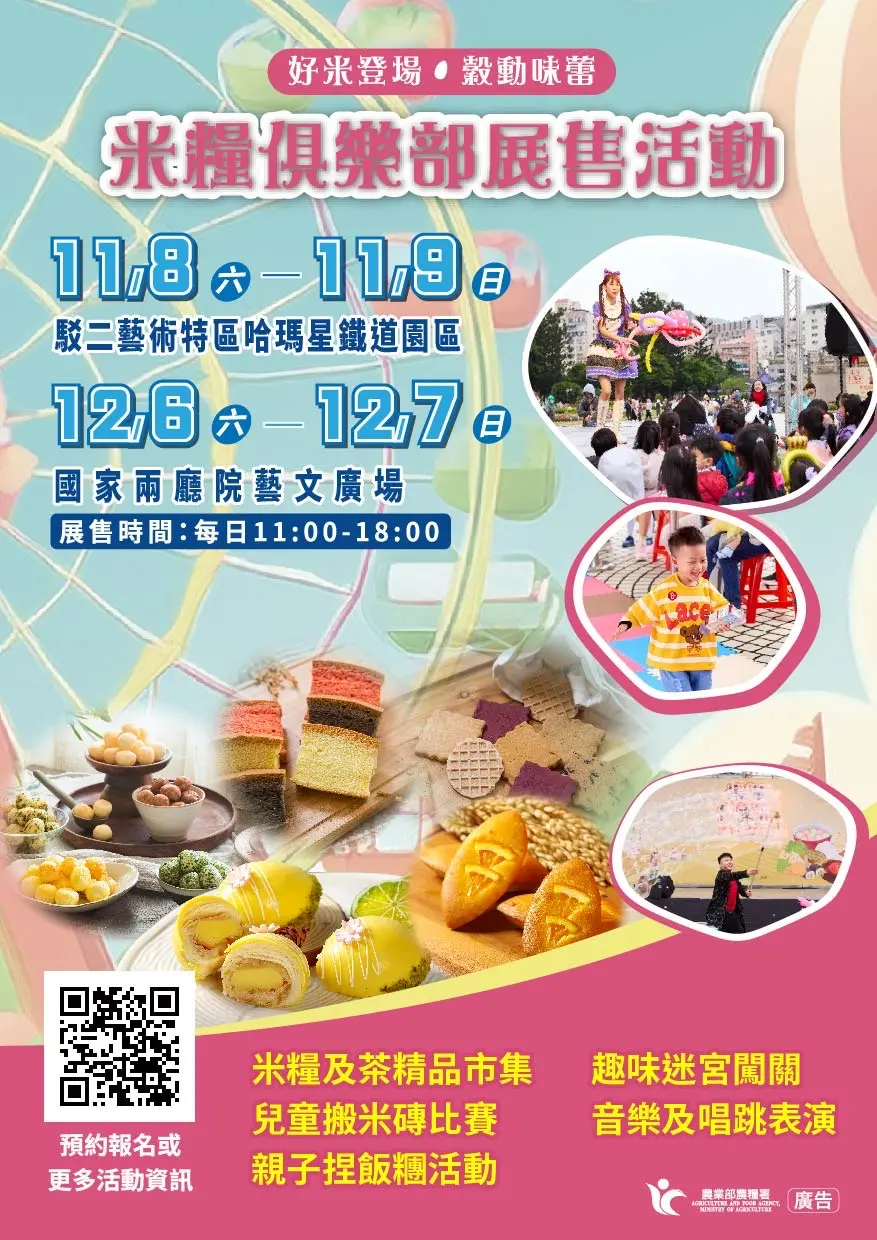 ▲農糧署以「好米登場．穀動味蕾」為主題，11月及12月在南北都會區各舉辦一場米糧俱樂部展售活動，（圖／農糧署提供）