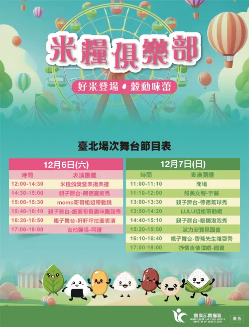 ▲農糧署以「好米登場．穀動味蕾」為主題，11月及12月在南北都會區各舉辦一場米糧俱樂部展售活動，（圖／農糧署提供）