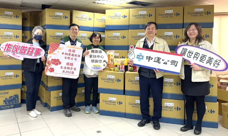 ▲中鋼運通公司總經理林錦駿(右2)到南高雄家扶中心致送民生物資，以關懷弱勢家庭，由南高雄家扶中心主任郭淑美(左3)代表接受。(圖／中鋼運通公司提供)