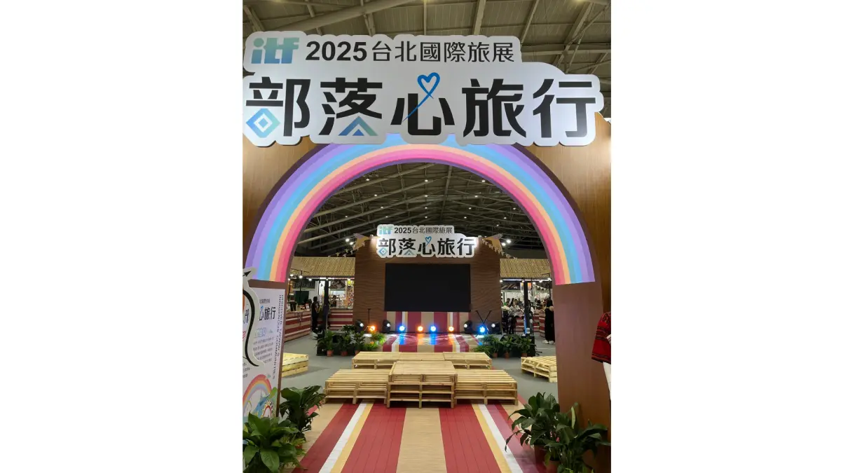 展現台灣永續與文化新魅力 台北國際旅展推動國旅新動能