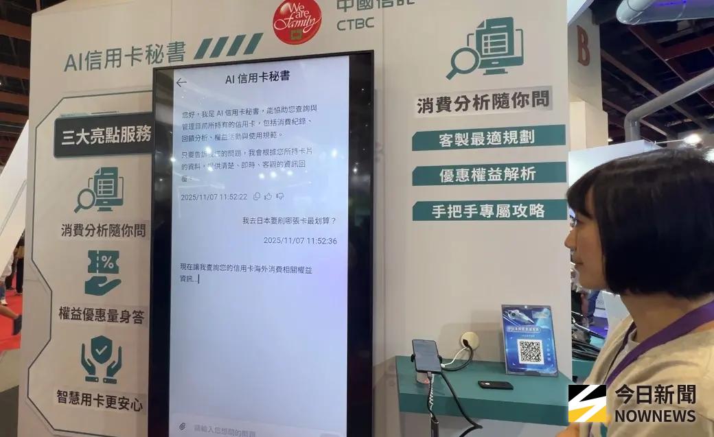 最潮金融服務看這！AI信用卡秘書首曝光 刷臉買保單省去繁複簽名