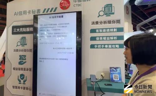 最潮金融服務看這！AI信用卡秘書首曝光　刷臉買保單省去繁複簽名
