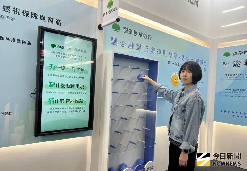 ▲國泰金控以「國泰金融未來城」為策展主題,攜手5大子公司展出多項以AI技術為主軸的全新服務,包括國泰人壽全新數位平台「保險視圖」等。(圖/記者顏真真攝)