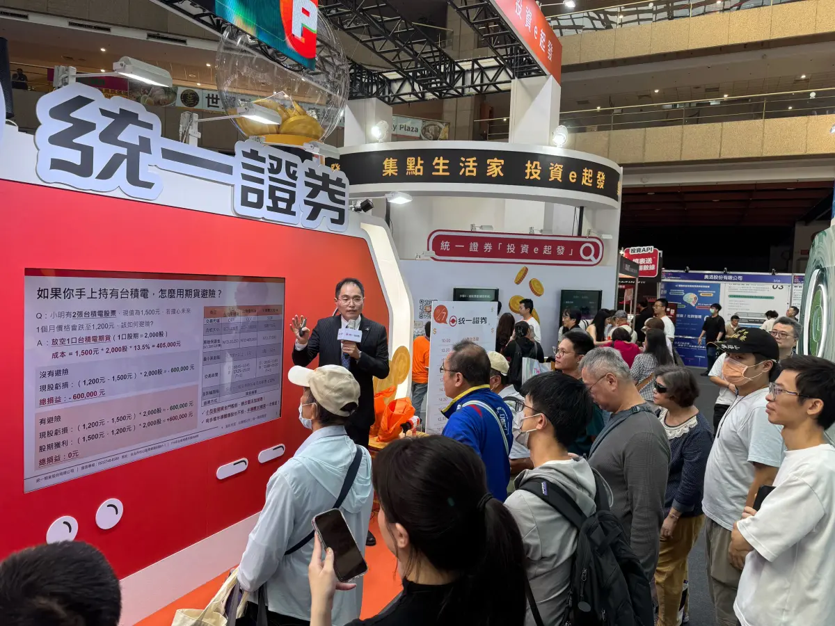 台北國際金融博覽會登場 統一證券推全新APP統一ｅ起發