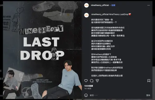 ▲陳零九潮牌服飾無預警宣布收攤。（圖／翻攝自IG@ninetheory_official）