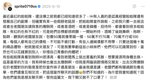 ▲雪碧曾揭露富商包養的生態。（圖／翻攝自Threads＠sprite0719ss）