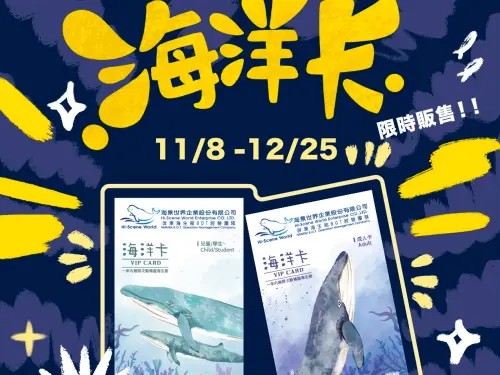 ▲深受民眾期待的「海洋卡」限時回歸。（圖／屏東海生館提供）