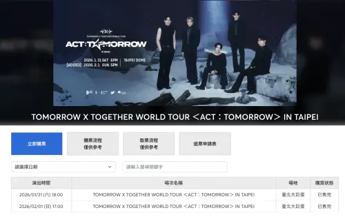 ▲TXT的2場大巨蛋演唱會顯示完售。（圖／tixCraft拓元售票系統）