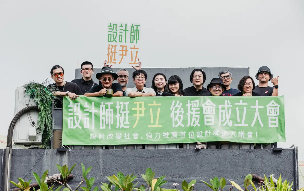 尹立成立設計師後援會 以設計思維推動文化治理