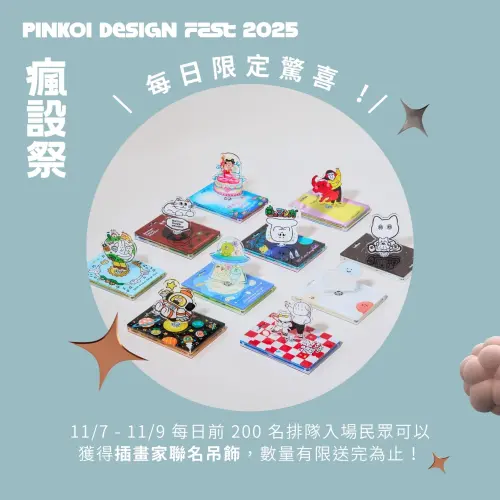 ▲會員免費入場，每日前200名贈聯名吊飾。（圖／pinkoi臉書 facebook.com/ilovepinkoi）