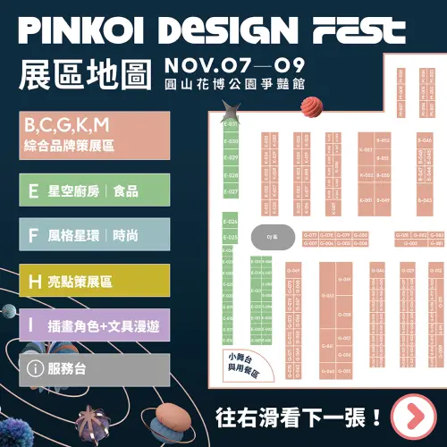 ▲Pinkoi Design Fest 瘋設祭展區地圖。（圖／pinkoi臉書 facebook.com/ilovepinkoi）
