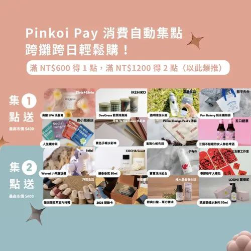▲Pinkoi Design Fest 瘋設祭集點送好禮。（圖／pinkoi臉書 facebook.com/ilovepinkoi）