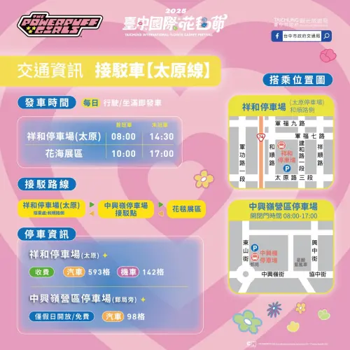 ▲「2025新社花海」交通接駁（圖／取自2025新社花海臉書，https://www.facebook.com/xinsheflowersea）