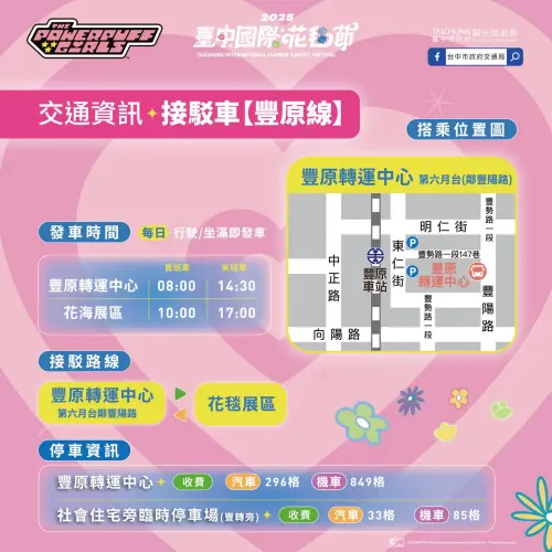 ▲「2025新社花海」交通接駁（圖／取自2025新社花海臉書，https://www.facebook.com/xinsheflowersea）