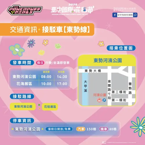 ▲「2025新社花海」交通接駁（圖／取自2025新社花海臉書，https://www.facebook.com/xinsheflowersea）