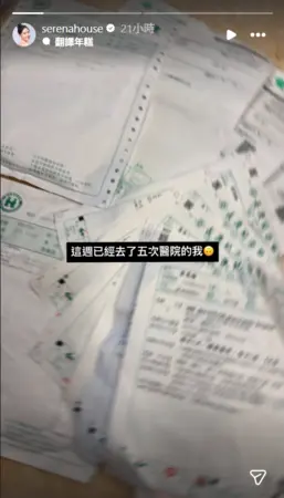 ▲房思瑜昨日發文，表示這個禮拜已經去了5次醫院。（圖／翻攝自IG serenahouse）
