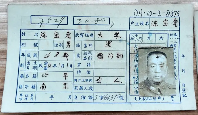▲中國南京檔案館公布共諜陳寶倉的戶籍卡,也是中國熱播劇《沉默的榮耀》的原型人物。(圖/翻攝自微博)