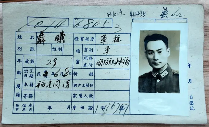 ▲中國南京檔案館公布共諜聶曦的戶籍卡,也是中國熱播劇《沉默的榮耀》的原型人物。(圖/翻攝自微博)