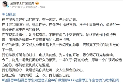 趙露思疑將官宣新東家!生日前工作室突發文暗示新開始:新程已啟。(圖/微博@趙露思工作室官微) ▲趙露思疑將官宣新東家!生日前工作室突發文暗示新開始:新程已啟。(圖/微博@趙露思工作室官微)