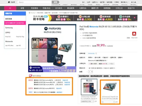▲林小旭提到，moto摺疊機雙11在momo購物買手機送平板，還有回饋可以拿，相當划算。（圖／翻攝官網）