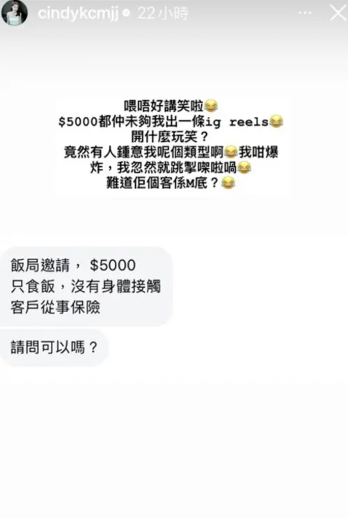 ▲鄺靜汶昨日發文表示，有神秘人私訊開價約吃飯，讓她超傻眼。（圖／翻攝自IG cindykcmjj）