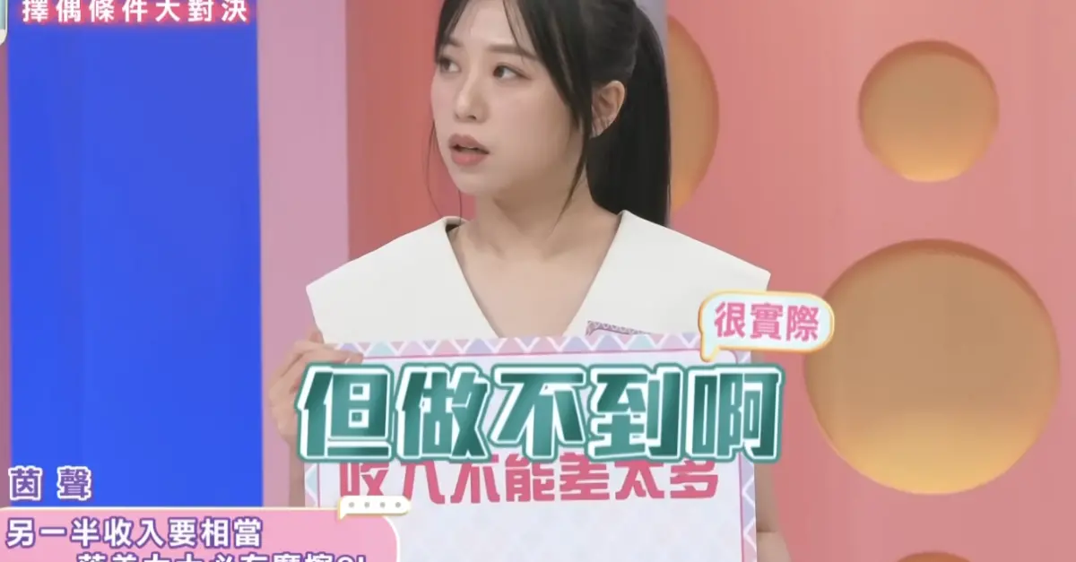 ▲茵聲（如圖）希望對象的收入不要跟她差太多，至少一個月20萬，否則久了男生自尊心會受損，三觀也不同很難走下去，呼應了近來粿粿猛虧老公范姜彥豐賺太少。（圖／翻攝自YouTube＠緯來綜合台）