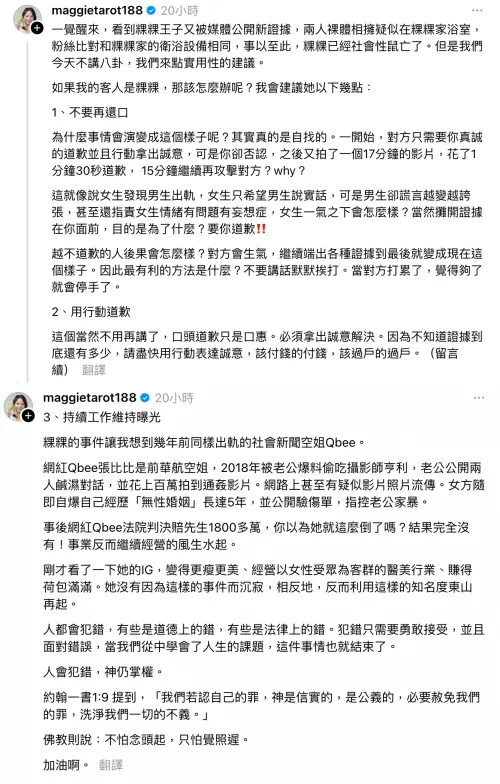 ▲塔羅牌老師梅姬給粿粿3個建議。（圖／翻攝自Threads@@maggietarot188）