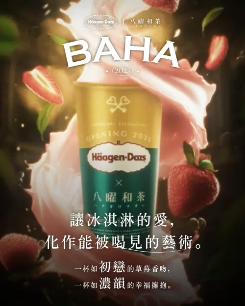▲八曜和茶最新聯名Häagen-Dazs。（圖／翻攝自八曜和茶FB）