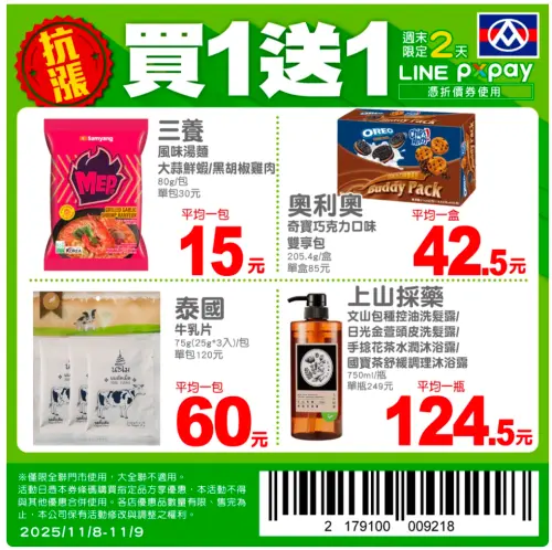 ▲全聯官方LINE好友，驚喜推出4款商品買一送一優惠。（圖／翻攝自全聯APP pxmart.com.tw）