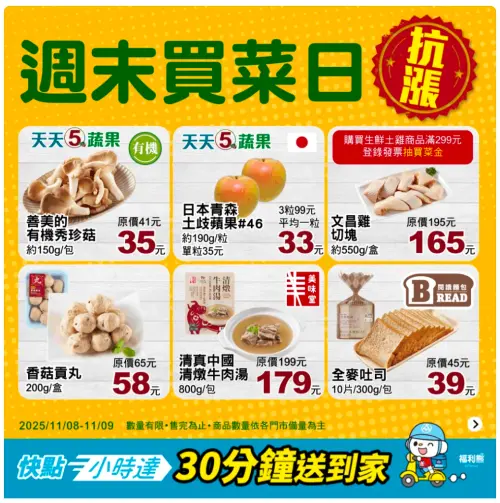 ▲全聯官方LINE好友，驚喜推出4款商品買一送一優惠。（圖／翻攝自全聯APP畫面pxmart.com.tw）