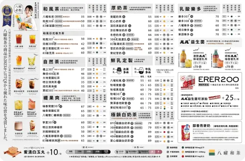 ▲八曜和茶「最新菜單」一圖看懂。（圖／八曜和茶8yotea.com）